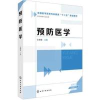 预防医学(王祥荣)