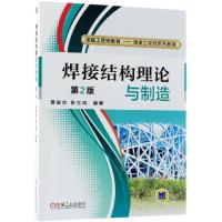 焊接结构理论与制造