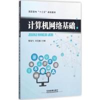 计算机网络基础