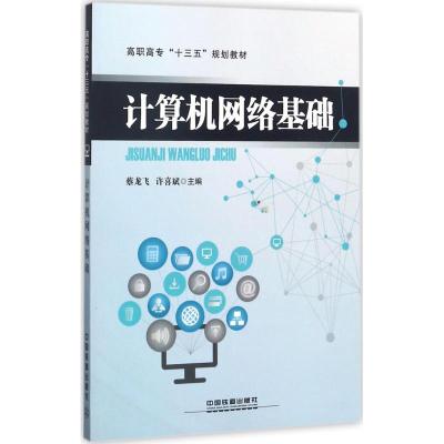 计算机网络基础