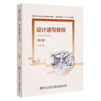 设计速写教程(第2版)