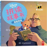 超能奶爸