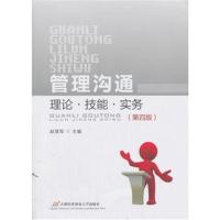 管理沟通(第四版)