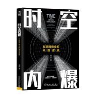 时空内爆——互联网商业的本质逻辑