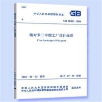 GB 51205-2016 精对苯二甲酸工厂设计规范