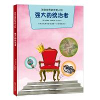 强大的统治者/改变世界的传奇人物