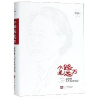 小路通远方:葛翠琳人生历程剪影