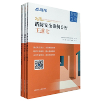 一级消防工程师考试胜券在握系列