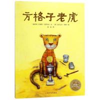 方格子老虎(平)(NEW)/绘本花园