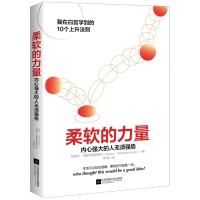 [N]柔软的力量-9787522911977