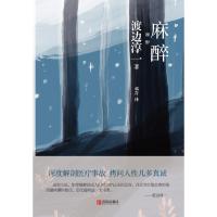 麻醉
