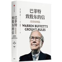 巴菲特致股东的信:投资原则篇