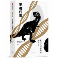 王者归来:复活灭绝物种的新科学