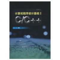 [二手8成新]计算机程序设计基础Ⅱ C/C++ 景红 西南交通大学出版社 97875643