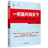 一把直尺闯天下:股票操作中的画线方法与应用技巧