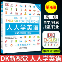 正版 DK新视觉 人人学英语 高级 第4册第四册教程 外语学习 英语综合教程 雅思托福托业考试 英语入自学零基