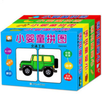 中英双语拼图 全套4册 益智手工游戏立体动物交通工具生活用品