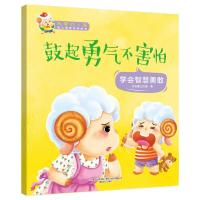 我爱幼儿园-鼓起勇气不害怕