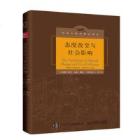态度改变与社会影响 津巴多,迈克尔利佩,邓羽,肖莉 978