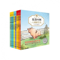 E·B·怀特经典三部曲全套8册(注音版)(套装)新版夏洛的网+吹小号的天鹅+精灵鼠小弟