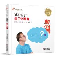 波和粒子:量子物理6/红袋鼠物理千千问