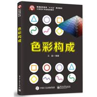 色彩构成
