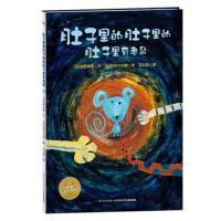 绘本花园:肚子里的肚子里的肚子里有老鼠(平)