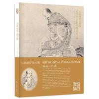 石涛画罗汉全集