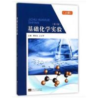 基础化学实验(第2版)(上册)
