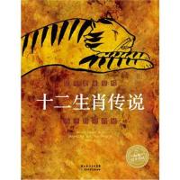 海豚绘本花园:十二生肖传说(精)