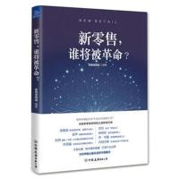 新零售,谁将被革命?