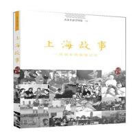上海故事:一座城市温暖的记忆