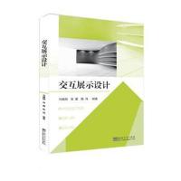 交互展示设计