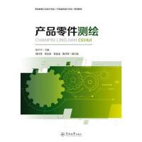 产品零件测绘