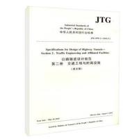 公路隧道设计规范 第二册 交通工程与附属设施(英文版)