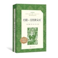约翰-克利斯朵夫(上下)(教育部统编《语文》推荐阅读丛
