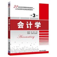 会计学(第3版)