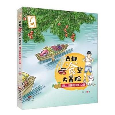 古都“食”空大冒险