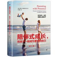 陪伴式成长.和孩子一起成为更好的自己(修订版)
