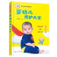 婴幼儿照护大全/育儿无忧小顾问系列