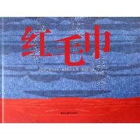 红毛巾/童眼看世界