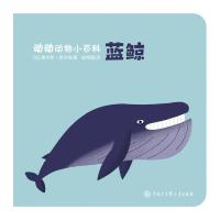 动动动物小百科(套装共8册)