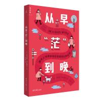从早茫到晚:都市上班族的每日渡劫和永恒轮回