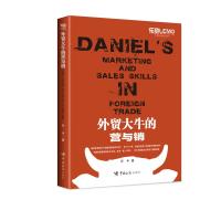 外贸大牛的营与销