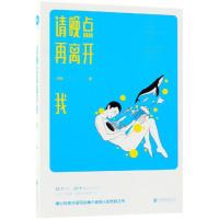 请晚点再离开我/冷莹