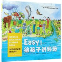 EASY给孩子讲环境/(美)迈克尔.德里斯科尔.(美)丹尼斯.德里斯科尔著.(美)梅瑞迪斯.汉密尔顿绘.苏笑怡译