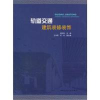 轨道交通建筑装修装饰