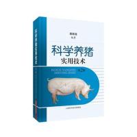 科学养猪实用技术