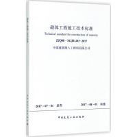 砌体工程施工技术标准