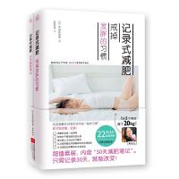 记录式减肥:戒掉发胖的习惯+30天减肥笔记(全2册)(外版书)